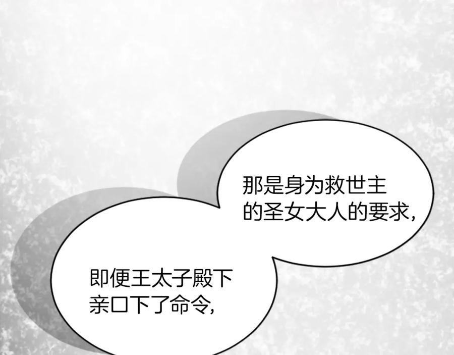 《退婚恶女在旷野生存》第二十三话 希望 第36页