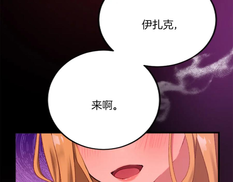 《退婚恶女在旷野生存》第二十三话 希望 第27页