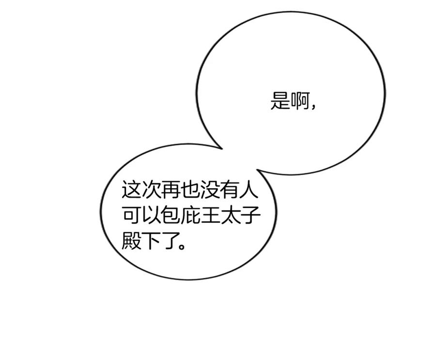 《退婚恶女在旷野生存》第二十三话 希望 第51页