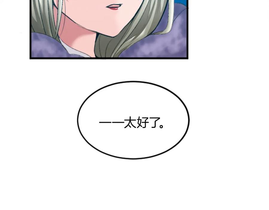 《退婚恶女在旷野生存》第二十四话 我只属于您 第79页