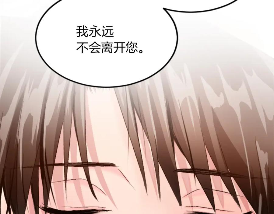 《退婚恶女在旷野生存》第二十四话 我只属于您 第110页
