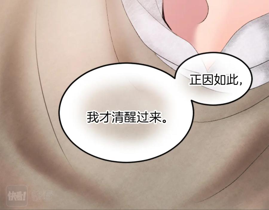 《退婚恶女在旷野生存》第二十四话 我只属于您 第96页