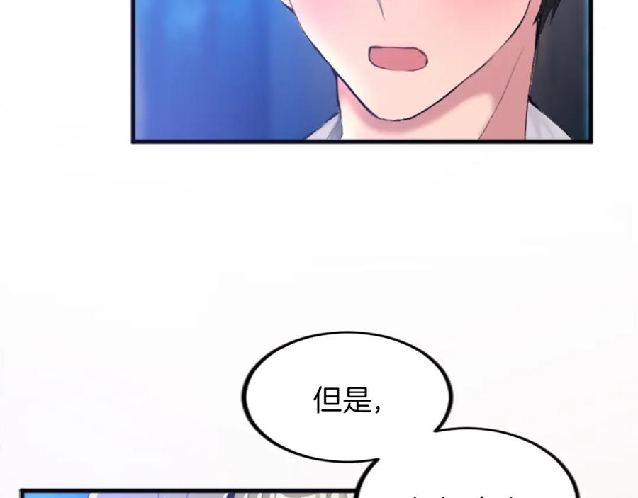 《退婚恶女在旷野生存》第二十四话 我只属于您 第52页