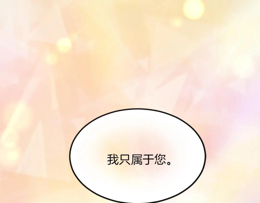 《退婚恶女在旷野生存》第二十四话 我只属于您 第107页