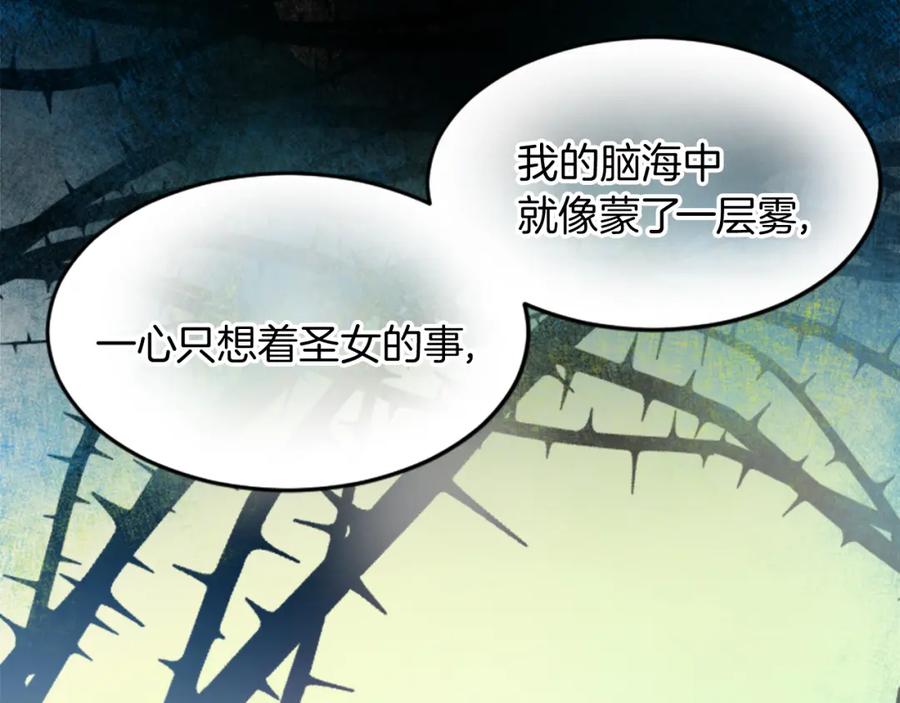 《退婚恶女在旷野生存》第二十四话 我只属于您 第72页