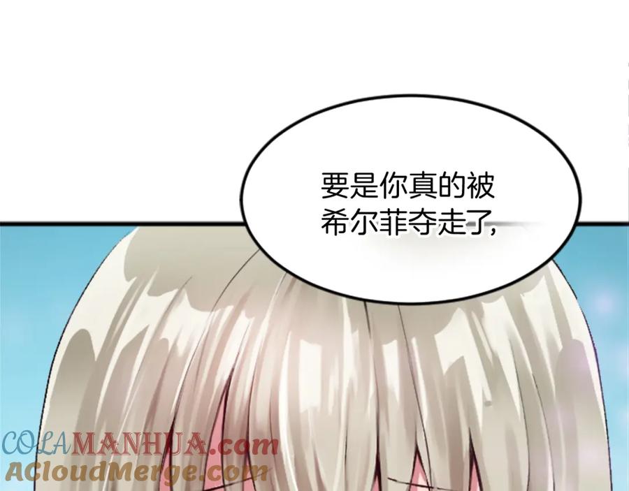 《退婚恶女在旷野生存》第二十四话 我只属于您 第81页