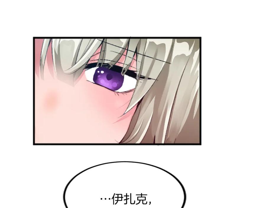 《退婚恶女在旷野生存》第二十四话 我只属于您 第32页