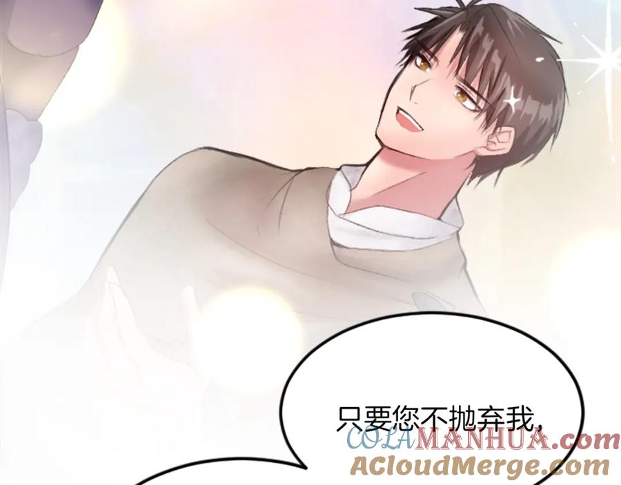 《退婚恶女在旷野生存》第二十四话 我只属于您 第109页