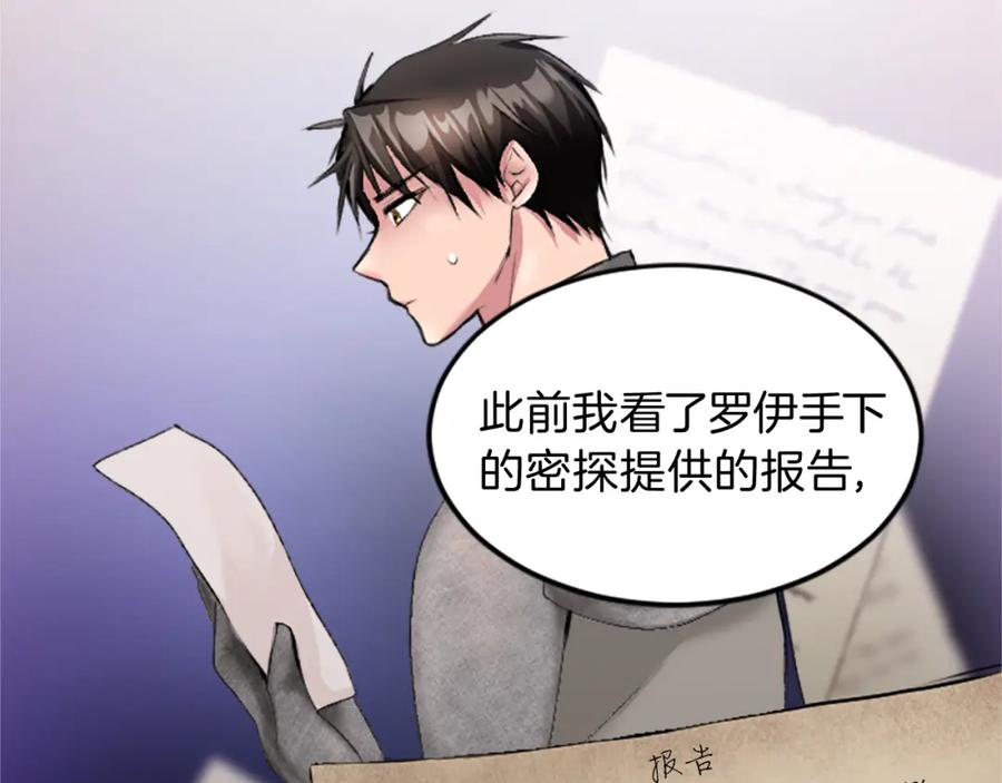 《退婚恶女在旷野生存》第二十四话 我只属于您 第54页