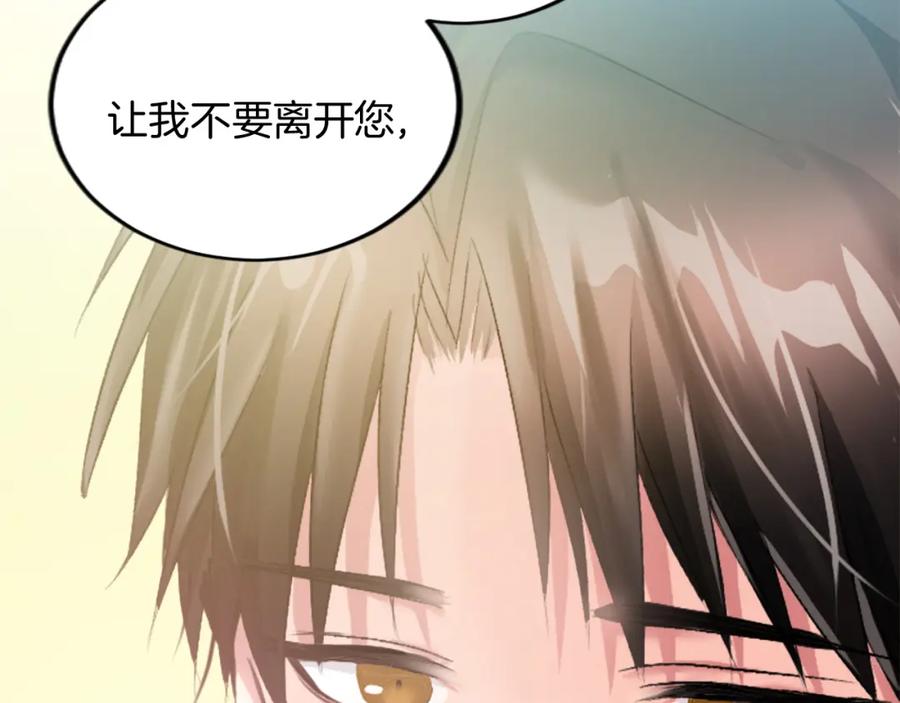 《退婚恶女在旷野生存》第二十四话 我只属于您 第94页