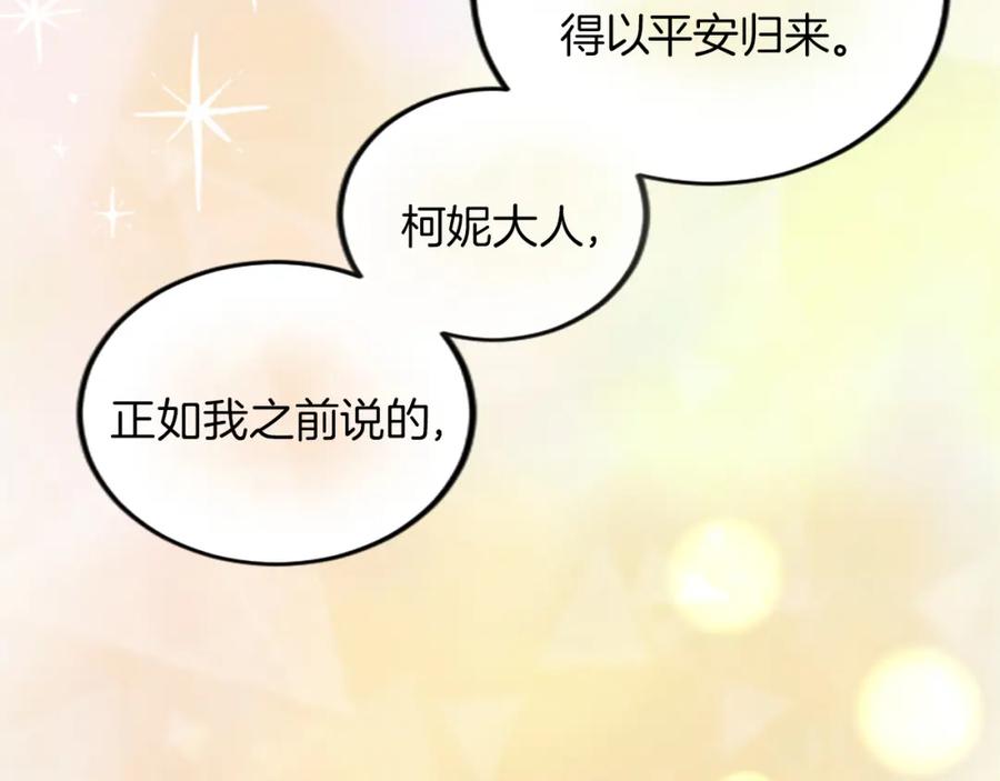 《退婚恶女在旷野生存》第二十四话 我只属于您 第106页