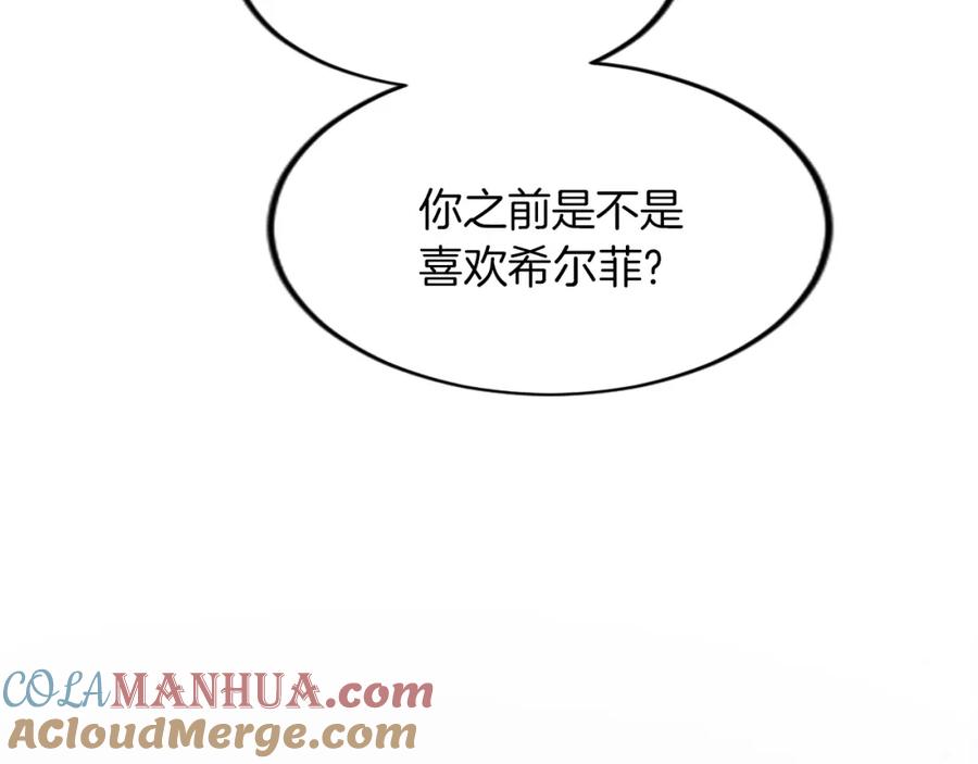 《退婚恶女在旷野生存》第二十四话 我只属于您 第33页