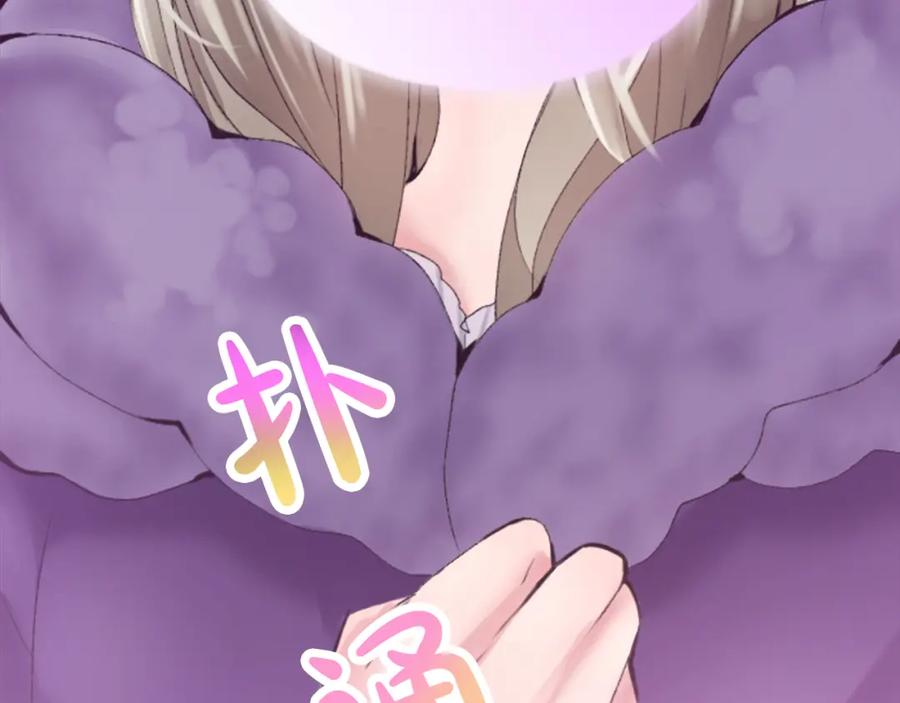 《退婚恶女在旷野生存》第二十四话 我只属于您 第122页