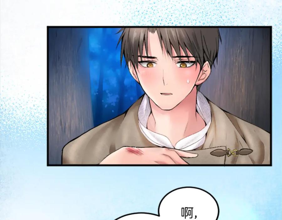 《退婚恶女在旷野生存》第二十四话 我只属于您 第22页