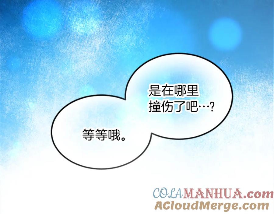 《退婚恶女在旷野生存》第二十四话 我只属于您 第25页