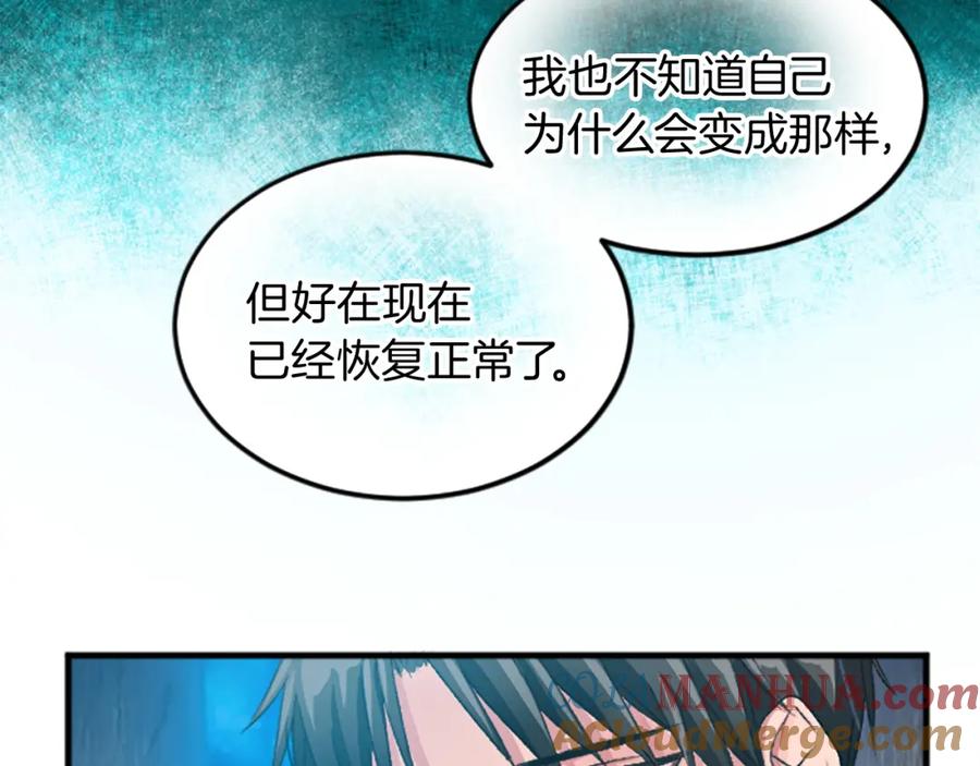 《退婚恶女在旷野生存》第二十四话 我只属于您 第77页