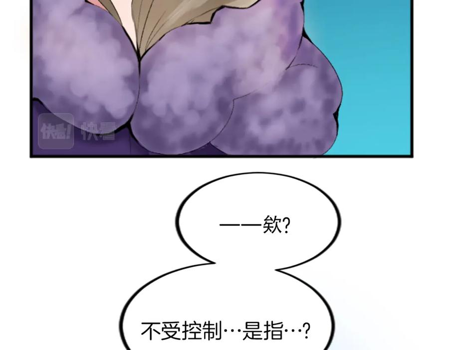 《退婚恶女在旷野生存》第二十四话 我只属于您 第43页