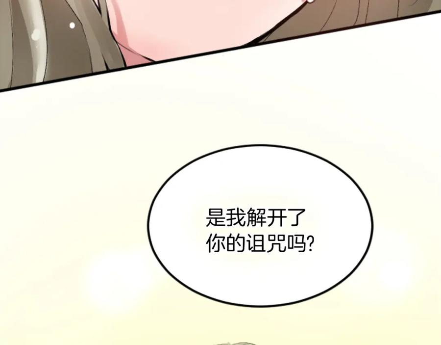 《退婚恶女在旷野生存》第二十四话 我只属于您 第100页