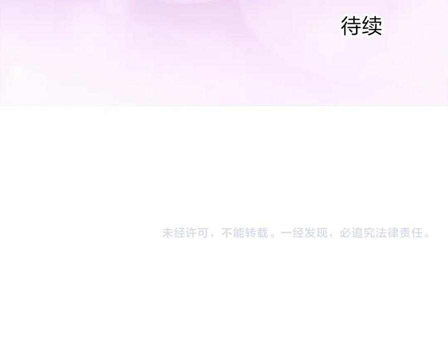 《退婚恶女在旷野生存》第二十四话 我只属于您 第130页