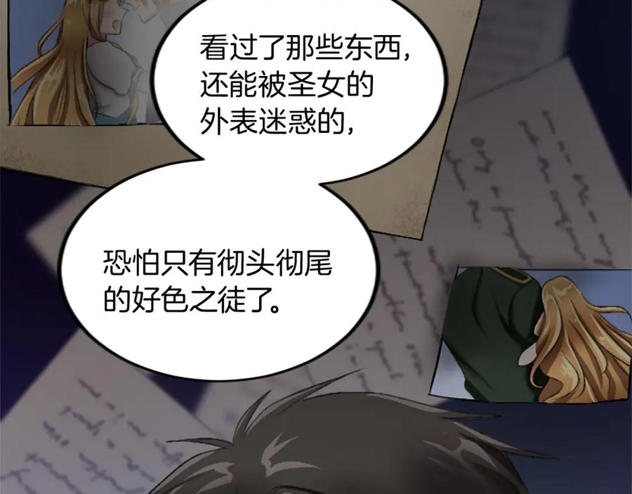《退婚恶女在旷野生存》第二十四话 我只属于您 第56页