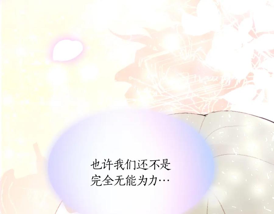 《退婚恶女在旷野生存》第二十四话 我只属于您 第14页