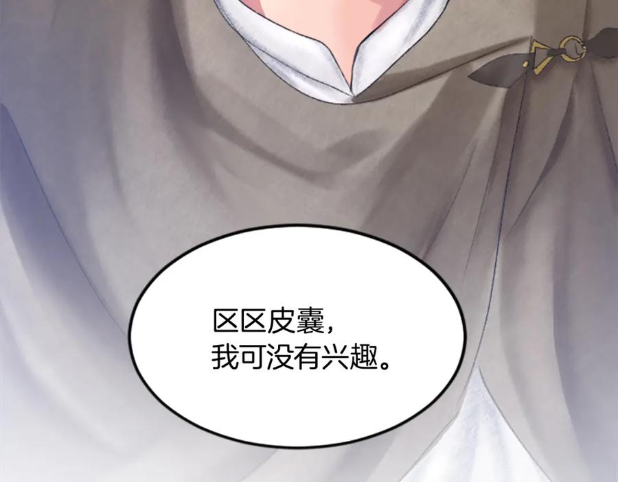 《退婚恶女在旷野生存》第二十四话 我只属于您 第58页