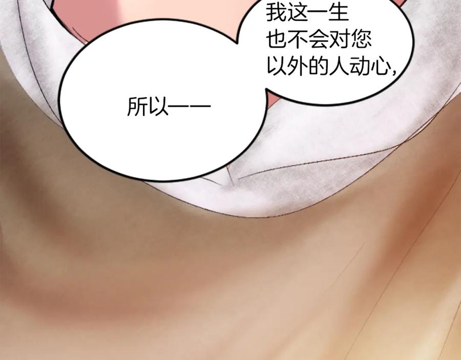 《退婚恶女在旷野生存》第二十四话 我只属于您 第112页