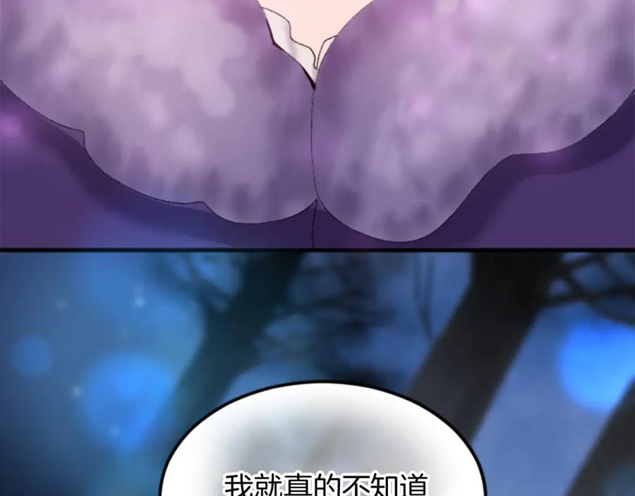 《退婚恶女在旷野生存》第二十四话 我只属于您 第83页