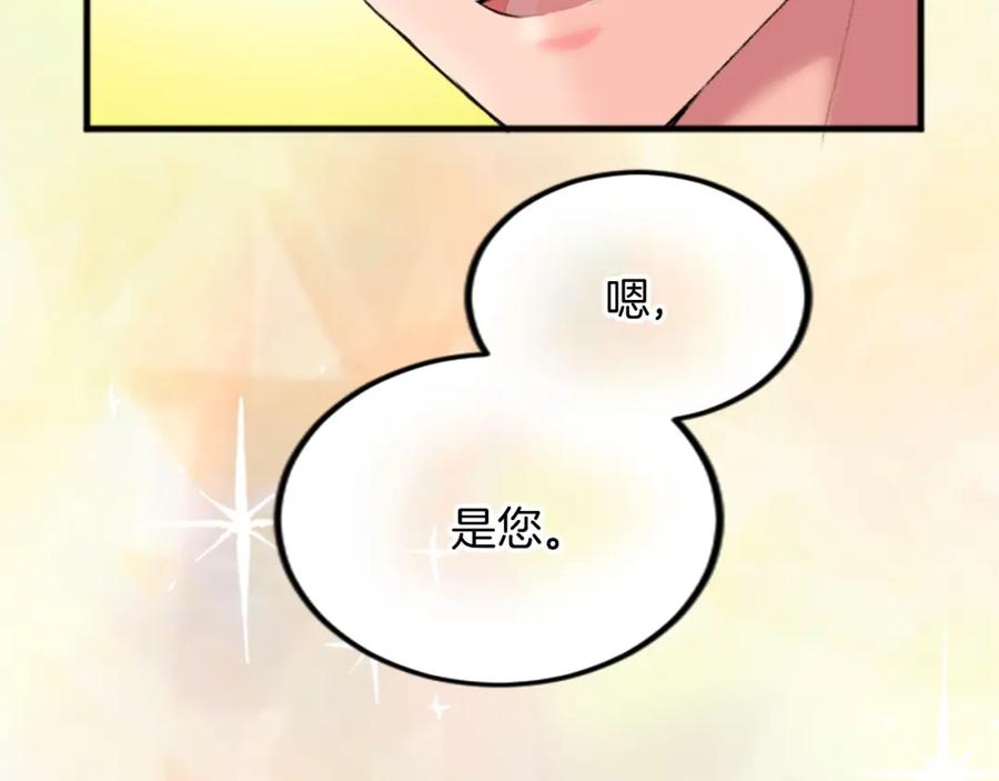 《退婚恶女在旷野生存》第二十四话 我只属于您 第103页