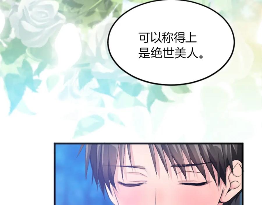 《退婚恶女在旷野生存》第二十四话 我只属于您 第51页