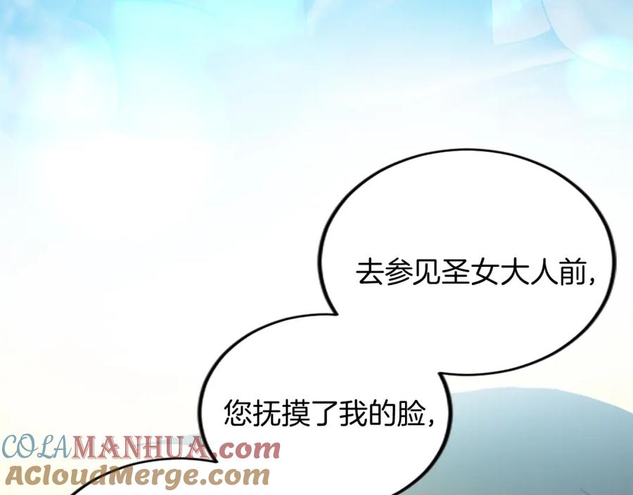 《退婚恶女在旷野生存》第二十四话 我只属于您 第93页