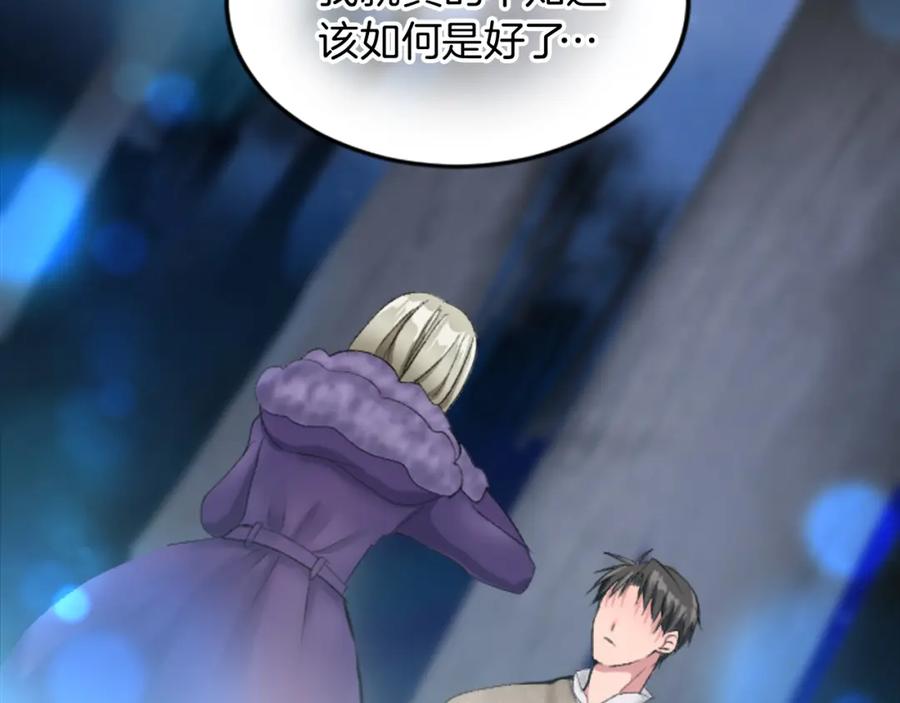 《退婚恶女在旷野生存》第二十四话 我只属于您 第84页