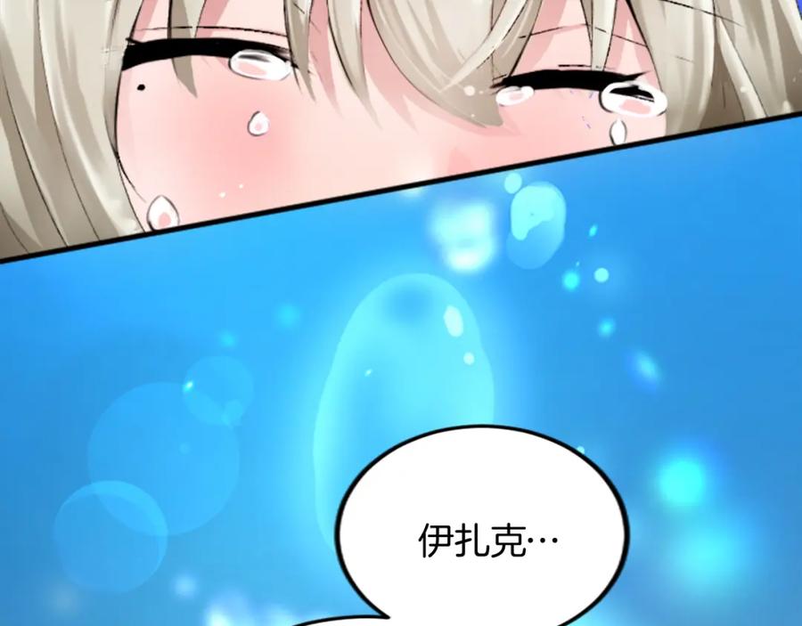 《退婚恶女在旷野生存》第二十四话 我只属于您 第118页