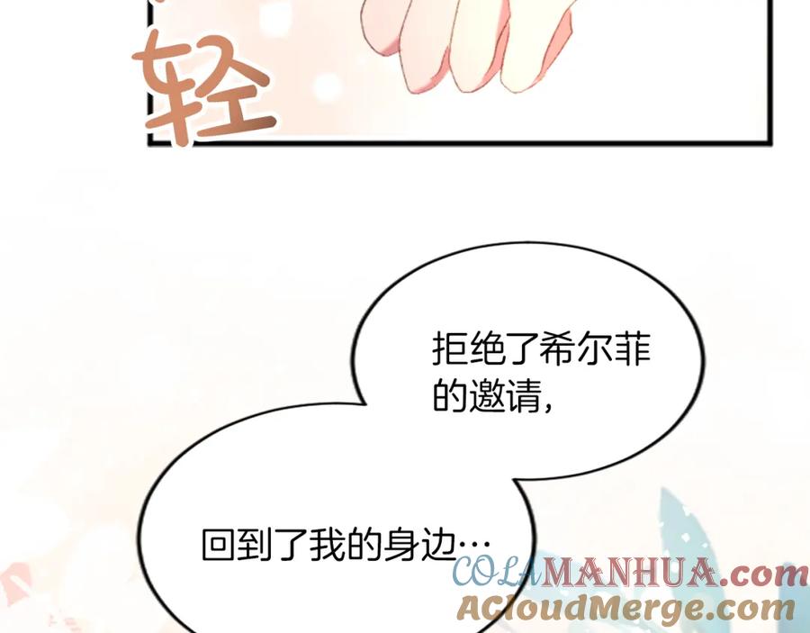 《退婚恶女在旷野生存》第二十四话 我只属于您 第9页