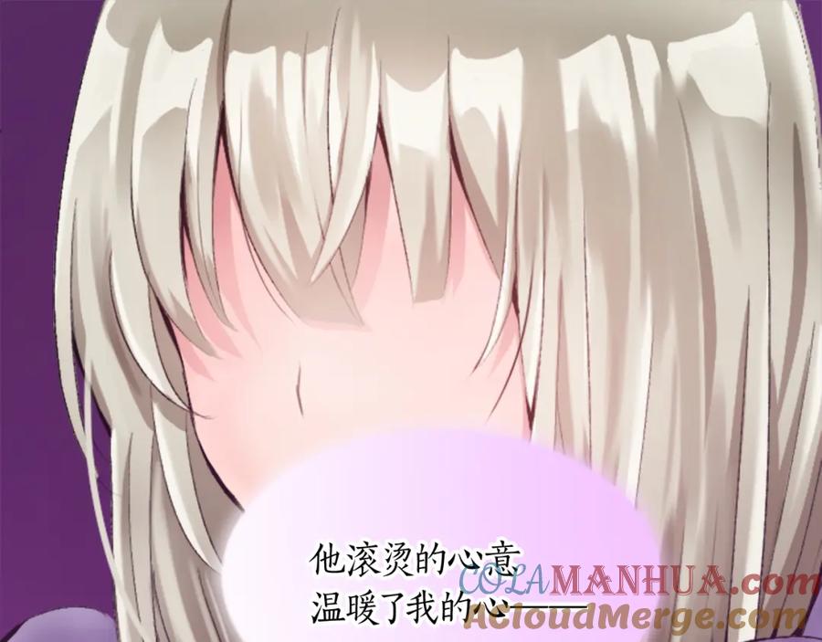 《退婚恶女在旷野生存》第二十四话 我只属于您 第121页