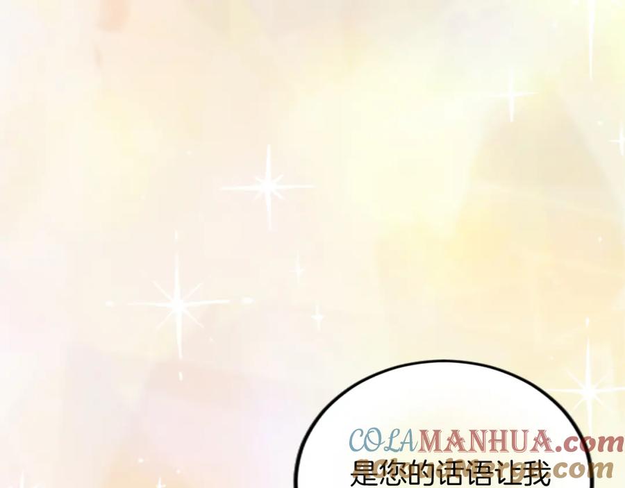 《退婚恶女在旷野生存》第二十四话 我只属于您 第105页