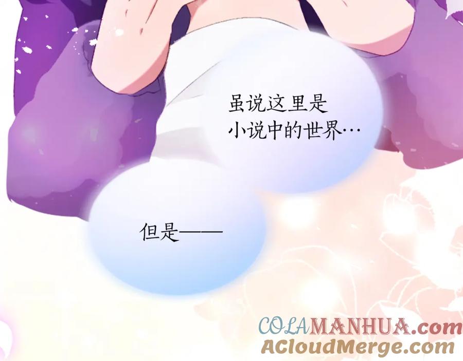 《退婚恶女在旷野生存》第二十四话 我只属于您 第13页