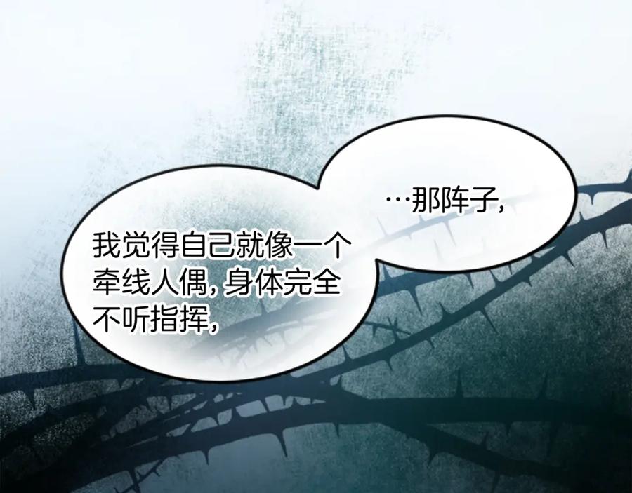 《退婚恶女在旷野生存》第二十四话 我只属于您 第70页