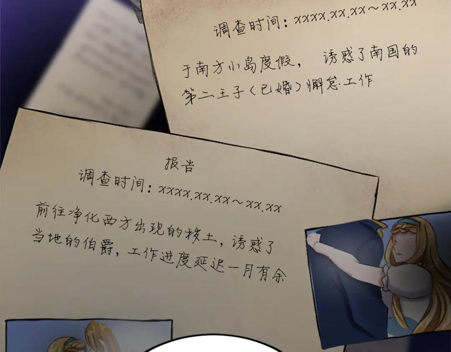 《退婚恶女在旷野生存》第二十四话 我只属于您 第55页
