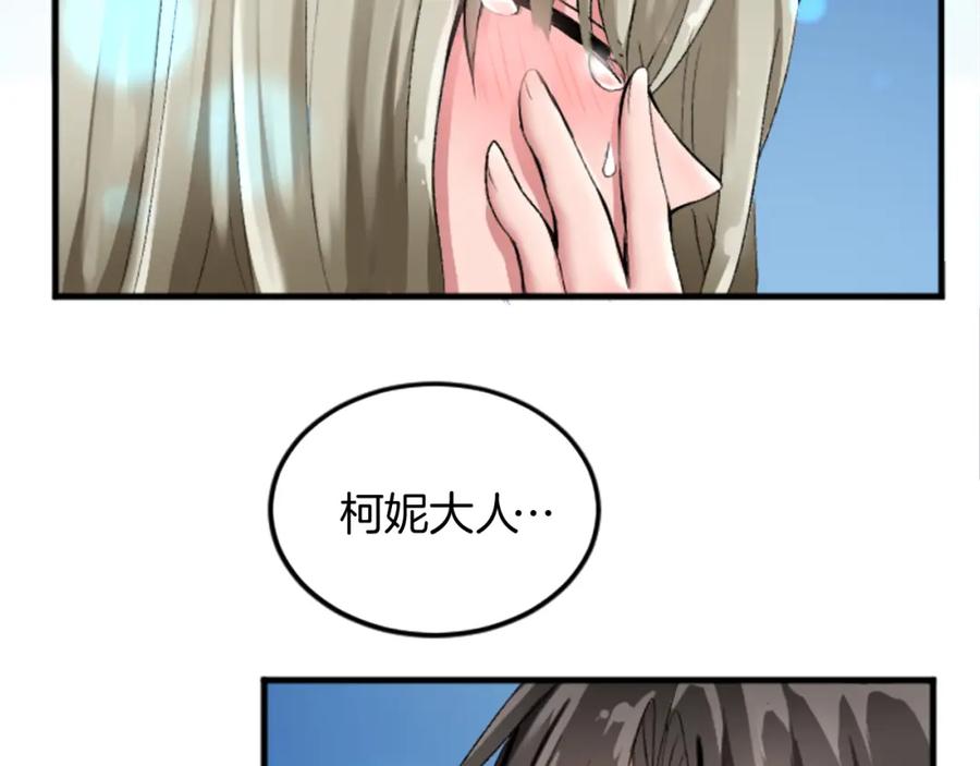 《退婚恶女在旷野生存》第二十四话 我只属于您 第86页