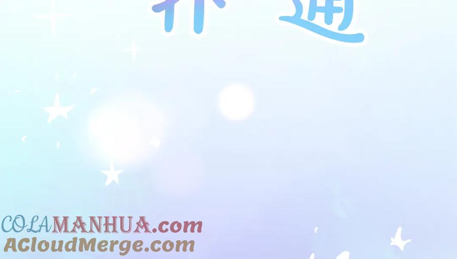 《退婚恶女在旷野生存》第二十四话 我只属于您 第125页