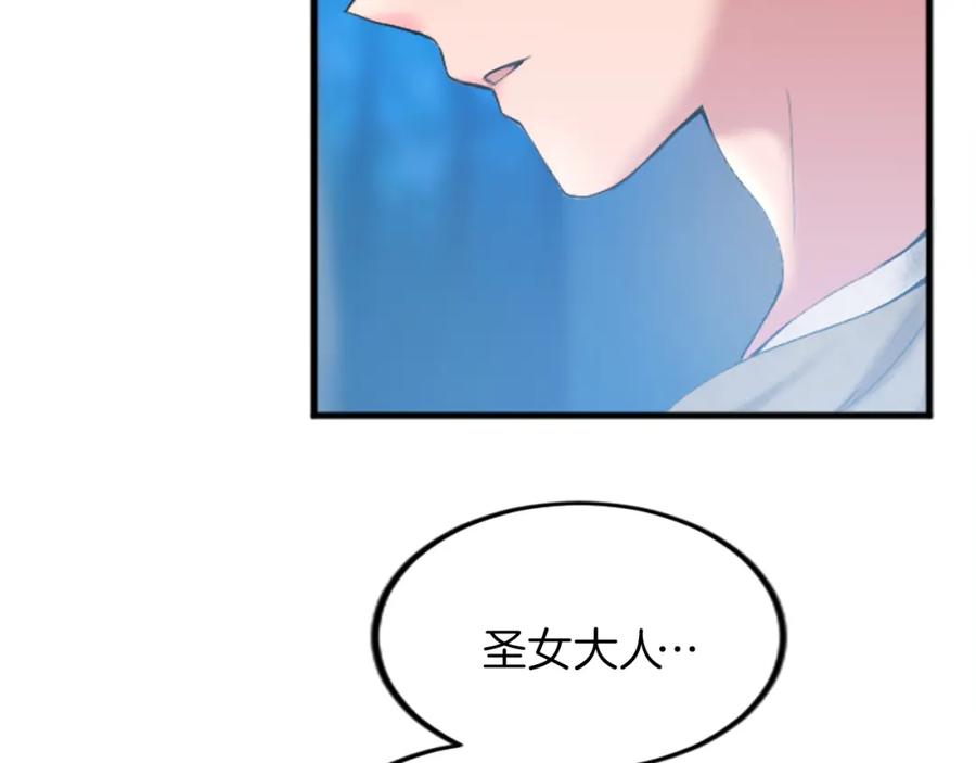 《退婚恶女在旷野生存》第二十四话 我只属于您 第48页