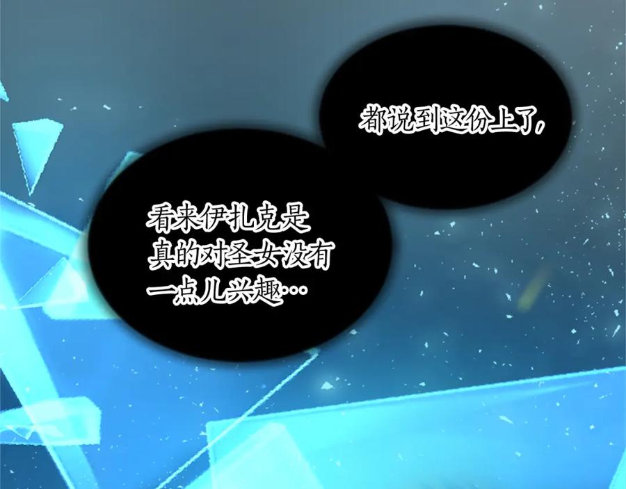《退婚恶女在旷野生存》第二十四话 我只属于您 第62页
