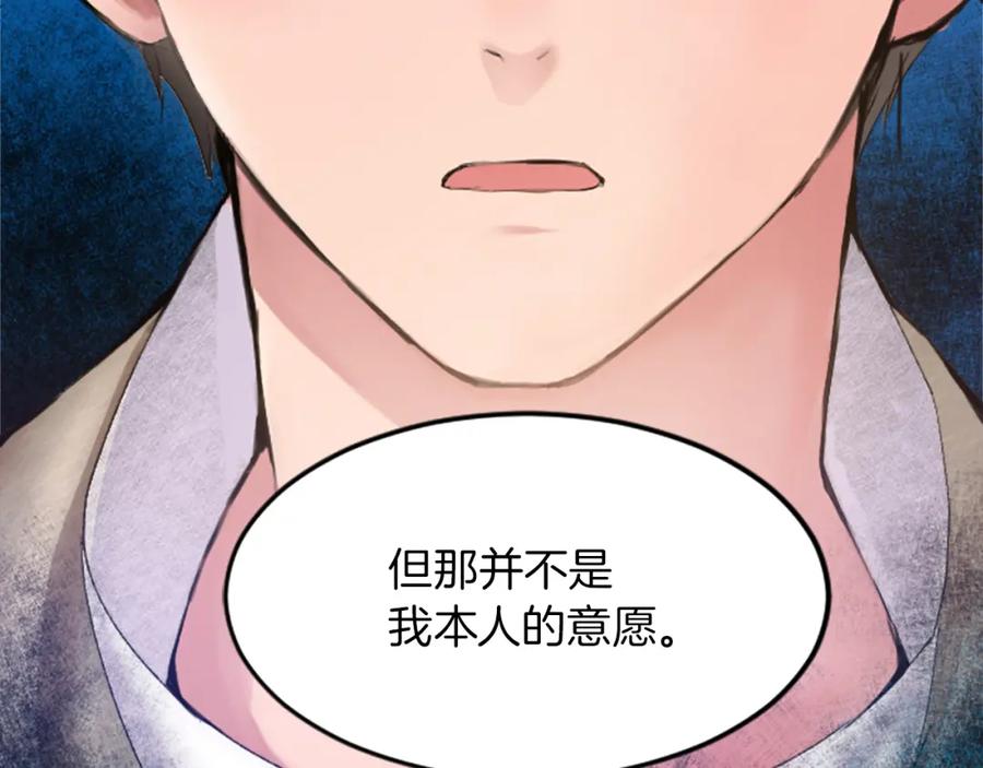 《退婚恶女在旷野生存》第二十四话 我只属于您 第40页