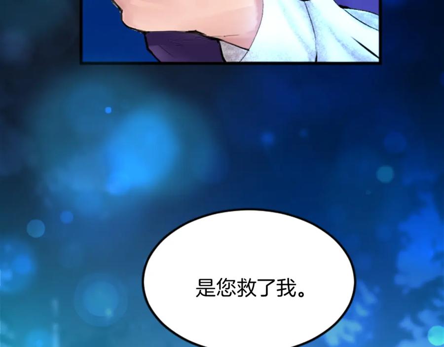 《退婚恶女在旷野生存》第二十四话 我只属于您 第90页