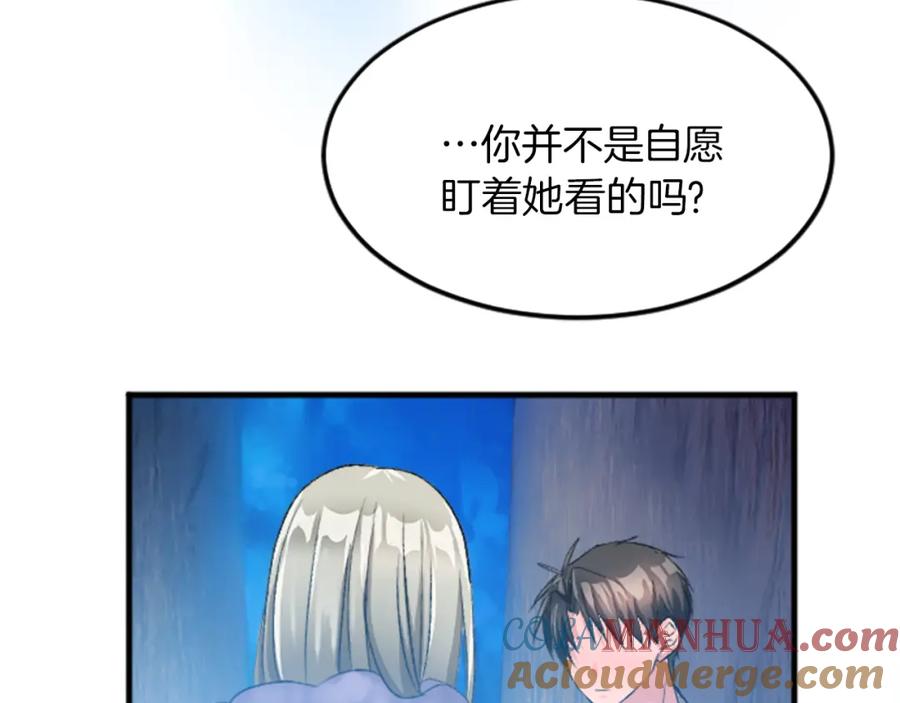 《退婚恶女在旷野生存》第二十四话 我只属于您 第45页