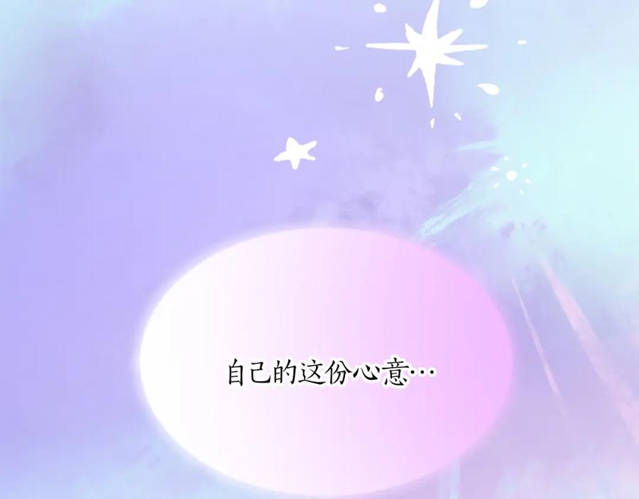 《退婚恶女在旷野生存》第二十四话 我只属于您 第126页