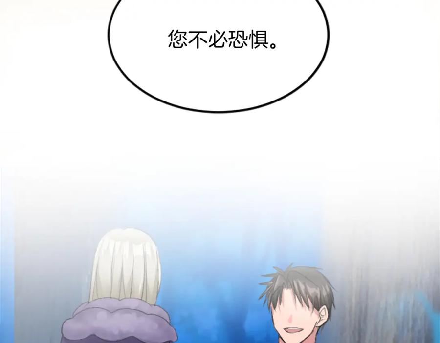 《退婚恶女在旷野生存》第二十四话 我只属于您 第115页