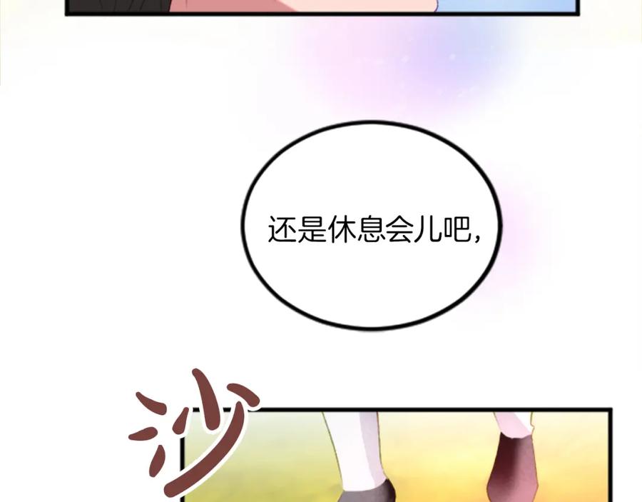 《退婚恶女在旷野生存》第二十五话 天亮 第111页