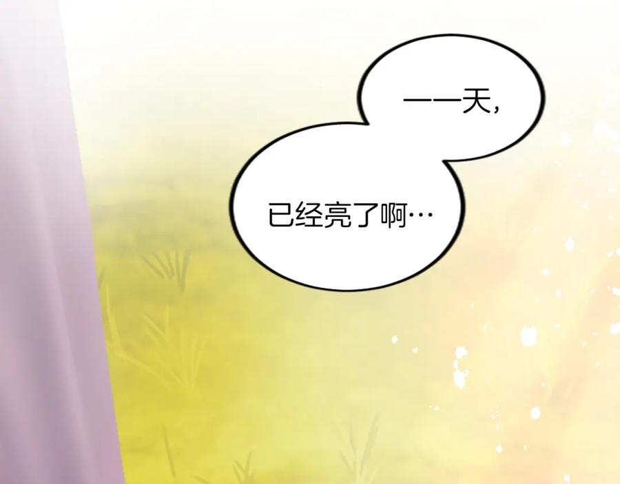《退婚恶女在旷野生存》第二十五话 天亮 第108页